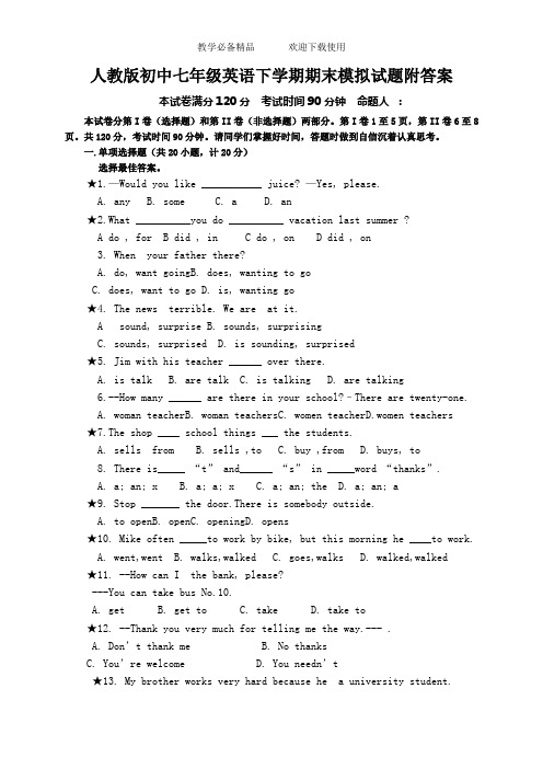 初中七年级英语下学期期末模拟试题附答案