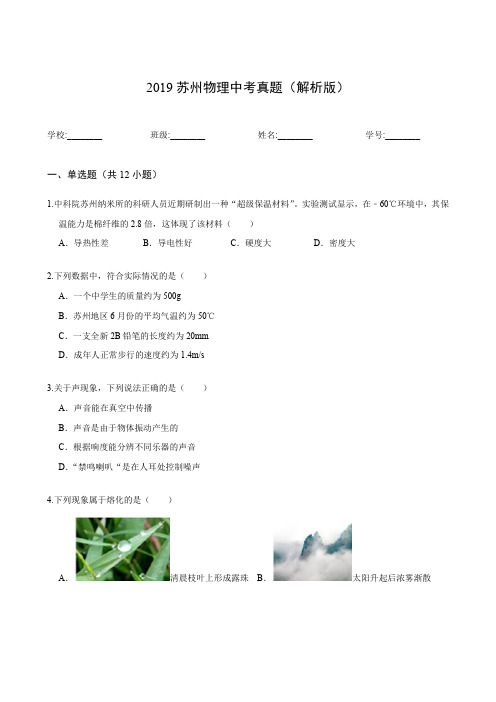 2019苏州物理中考真题(解析版)