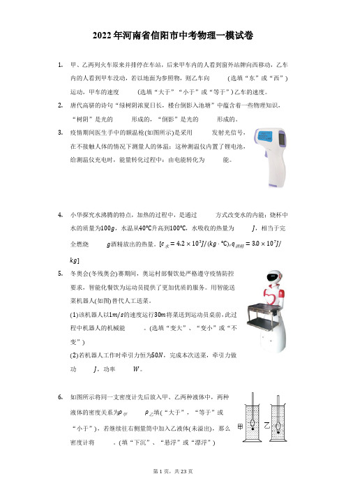 2022年河南省信阳市中考物理一模试卷(附答案详解)