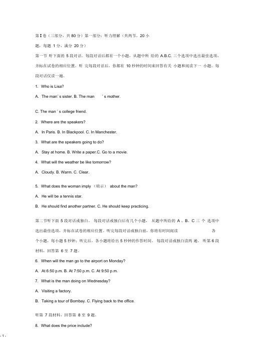 江苏省高邮中学高一英语上学期12月月考试题(含解析)