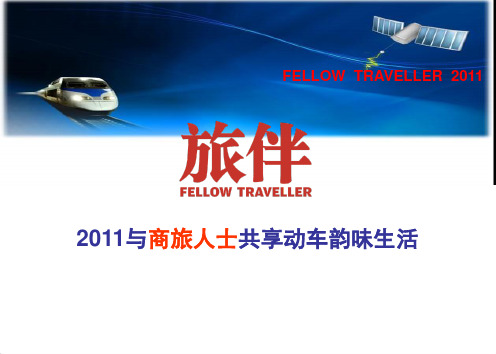 推荐-旅伴广告招商函 精品 精品