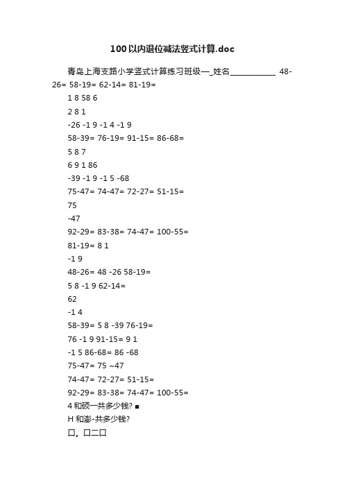 100以内退位减法竖式计算.doc