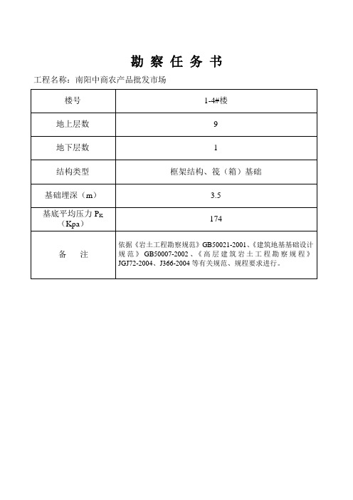 勘 察 任 务 书(小).doc1