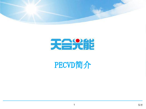 PECVD  简介