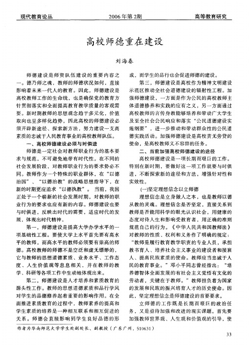 高校师德重在建设