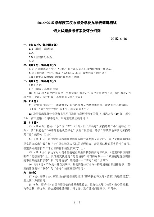 2015武汉初三年级四月调考语文参考答案及评分细则