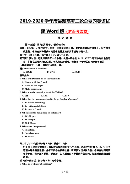 2019-2020学年度最新高考二轮总复习英语试题Word版