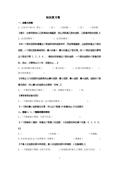 最大公因数与最小公倍数知识