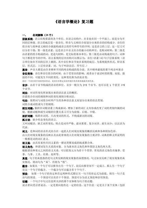 语言学概论复习题