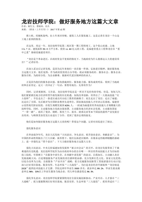 龙岩技师学院：做好服务地方这篇大文章