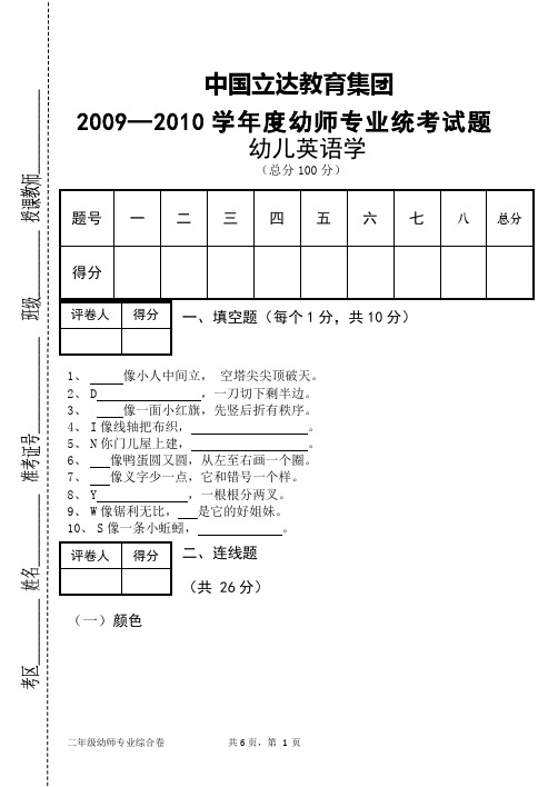 二年级幼师幼儿英语期末试题7