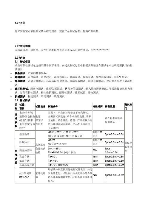 LED灯具可靠性测试相关规范