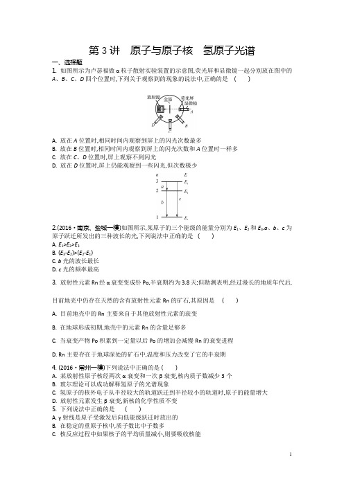 高考物理大一轮复习配套检测：第十四章 选修3-5 第3讲 原子与原子核 氢原子光谱 Word版含答案