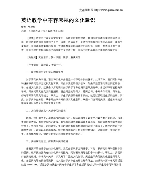 英语教学中不容忽视的文化意识