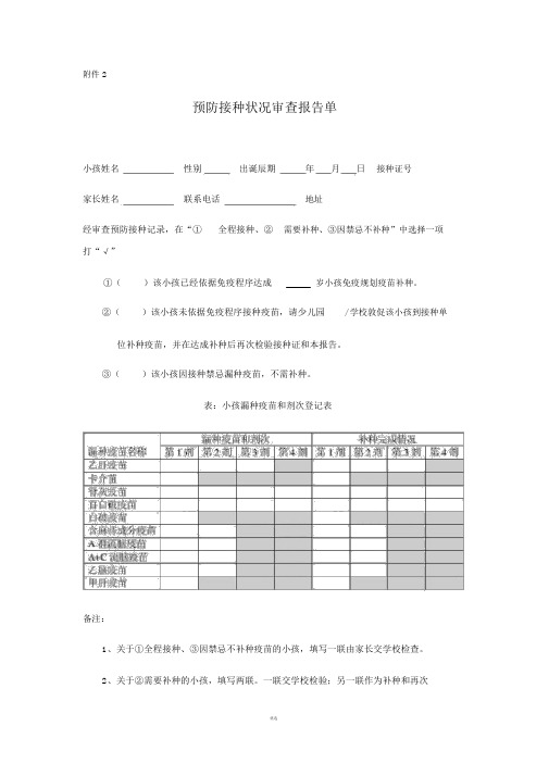 预防接种情况审核报告单