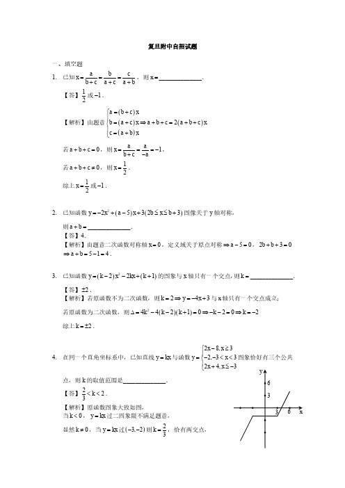 上海初三自招真题含详细答案