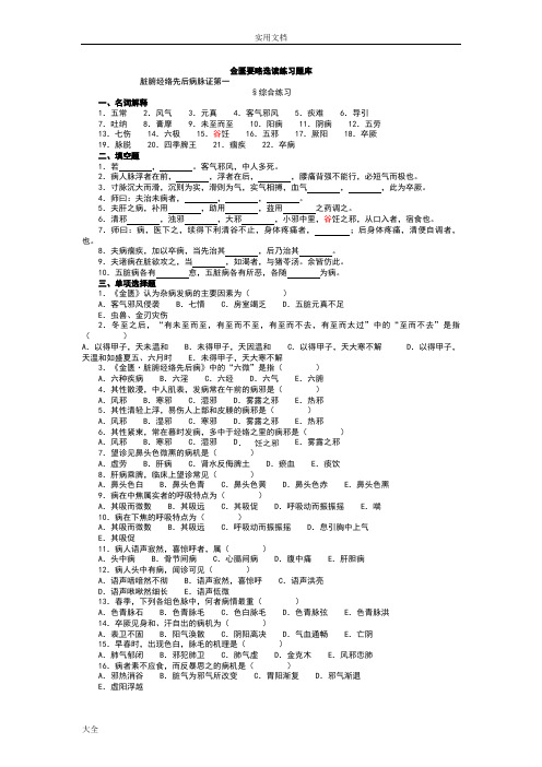 金匮要略题库天津精深中医药大学