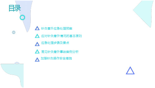 2023年针灸意外情况应急处理预案 (30页)