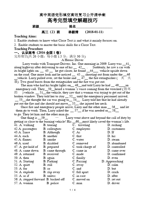 高中英语完形填空高效复习公开课学案