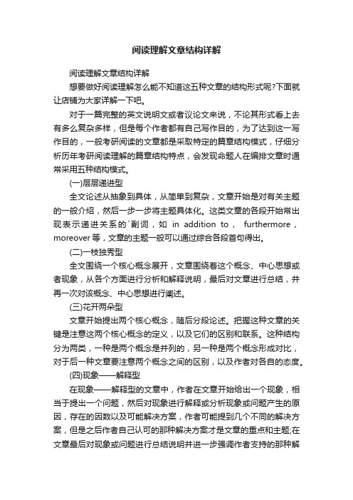 阅读理解文章结构详解