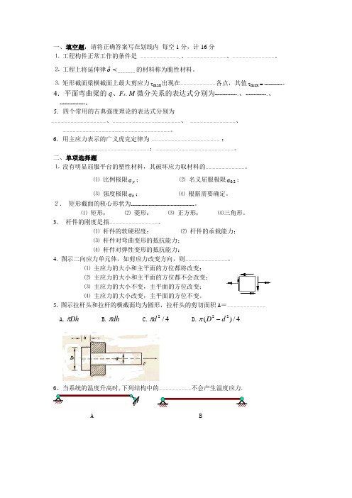 南京航空航天大学材料力学试卷和答案