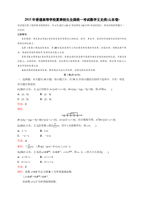 2015文科数学(山东卷)