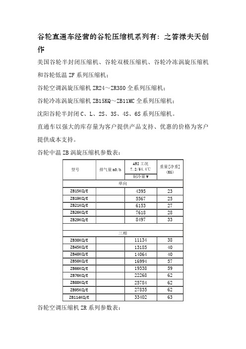 谷轮压缩机参数表