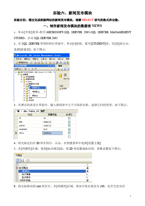 实训六、新闻发布模块