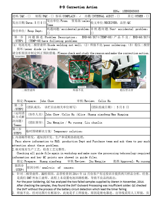 元器件虚焊对策报告_8D报告案例