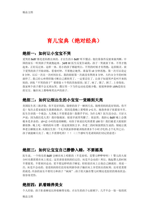 最新育儿宝典(绝对经典)资料