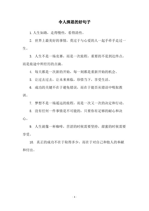 令人深思的好句子