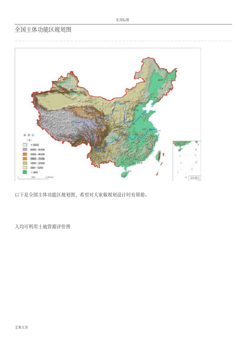 全国主体功能区规划图(20200611144631)