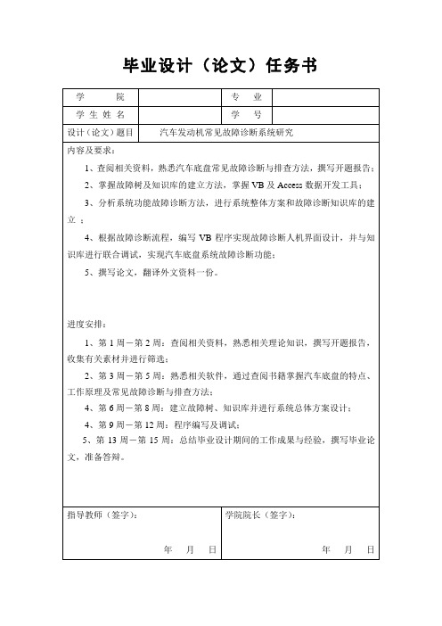 发动机故障诊断任务书