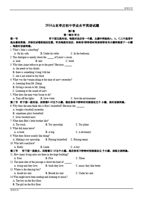 2016山东枣庄初中学业水平英语试题 .doc