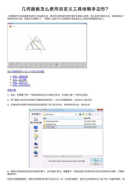 几何画板怎么使用自定义工具绘制多边形？