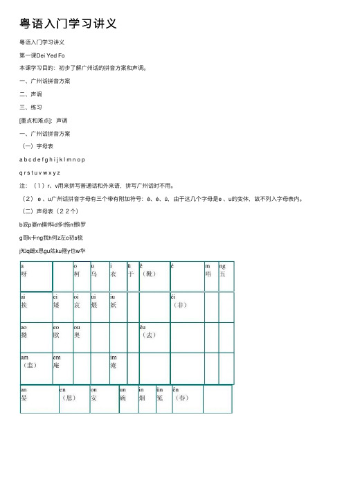 粤语入门学习讲义