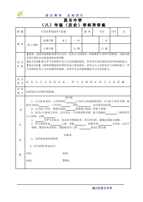 第六课古代世界的战争与征服