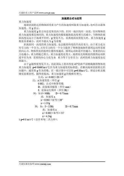 加速度公式与应用