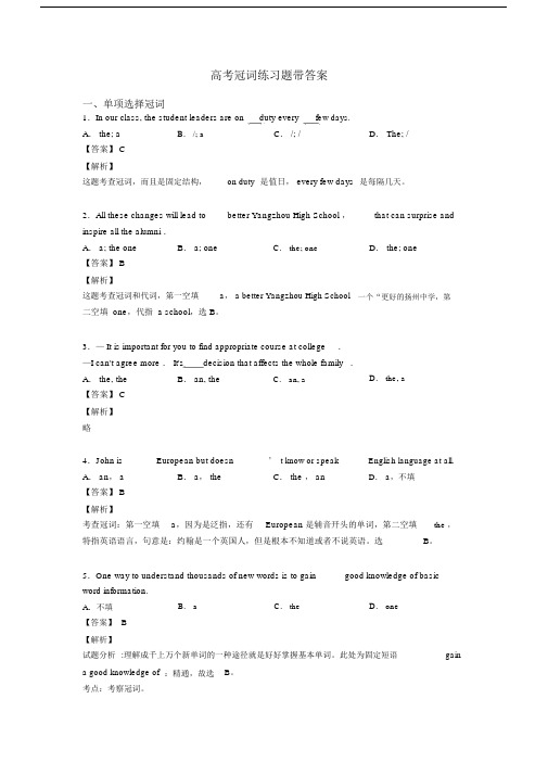 高考冠词练习题带答案.docx