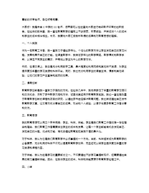 申报特级教师述职报告