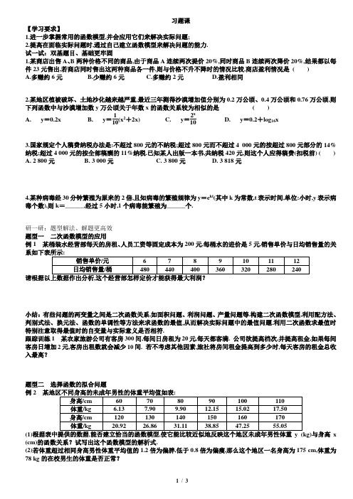 3.4函数的应用(Ⅱ)习题课教案学生版