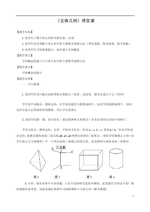 《立体几何》全套教案设计（优质课）