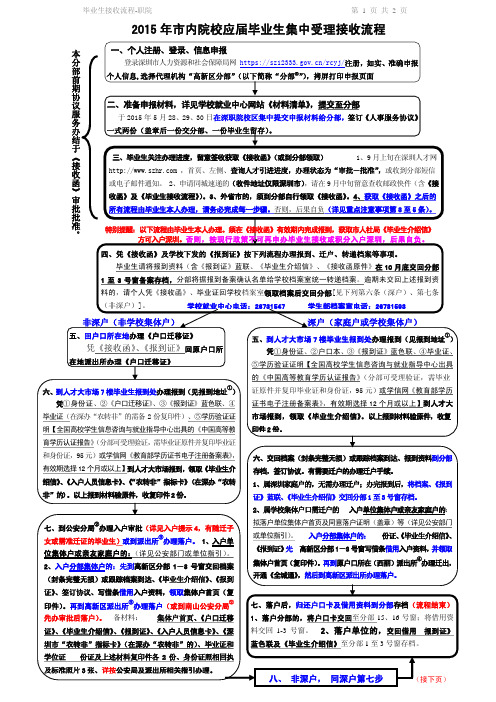 2-3.2015年市内院校应届毕业生集中受理接收流程