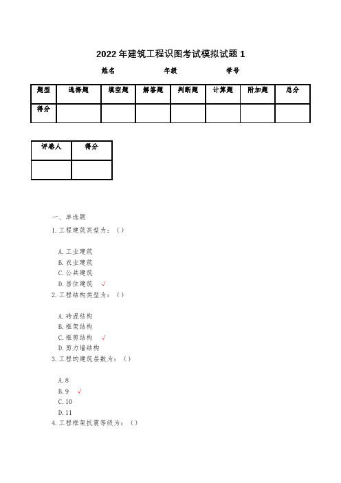 2023年建筑工程识图考试模拟试题1