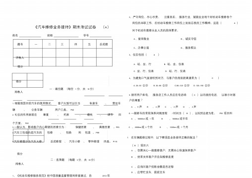 汽车维修业务接待试题(含答案)