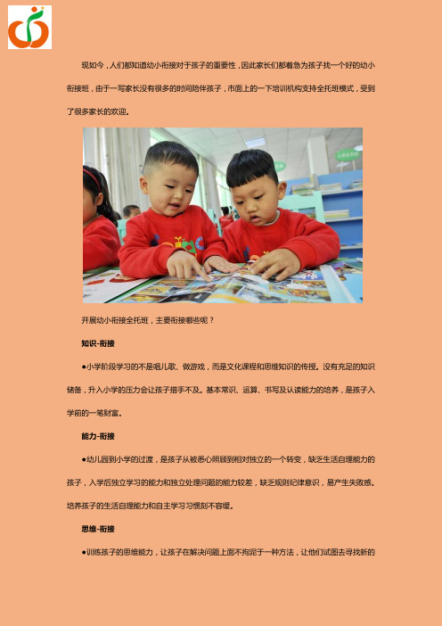 江宁幼小衔接全托班