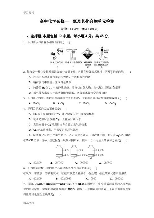 最新高中化学必修一  氯及其化合物检测电子教案