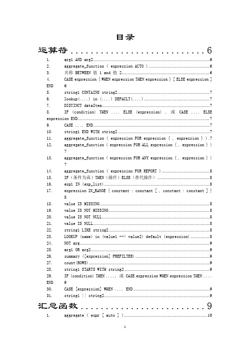 Cognos8函数详解