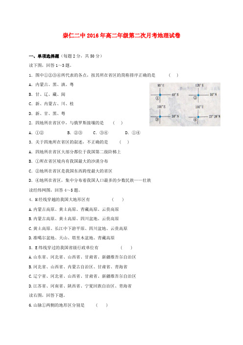 江西省崇仁县第二中学2016-2017学年高二地理上学期第二次月考试题