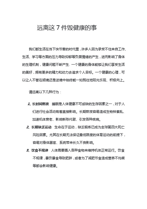 远离这7件毁健康的事